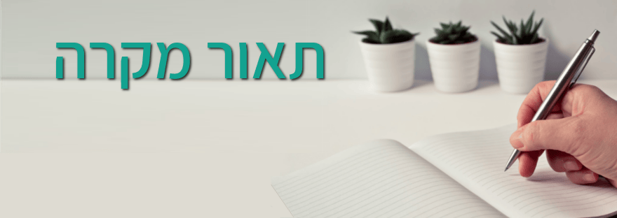 תאור מקרה – 11 – לחץ באפיגסטריום&nbsp;ובחזה